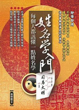姓名學入門《每個人都該懂一點姓名學》 [EQ117]